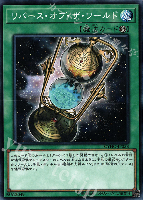 N リバース・オブ・ザ・ワールド | 販売 | [CYHO] CYBERNETIC HORIZON | 遊戯王 OCG