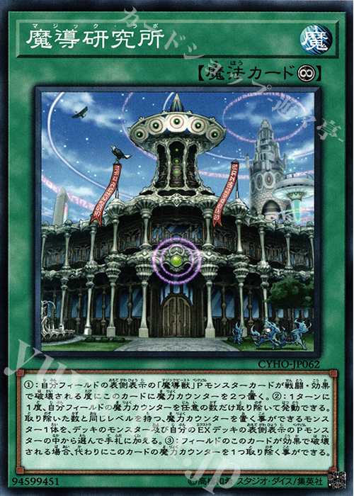 N 魔導研究所 | 販売 | [CYHO] CYBERNETIC HORIZON | 遊戯王 OCG