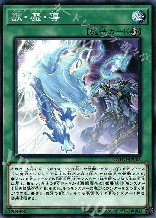 N 獣・魔・導 | 販売 | [CYHO] CYBERNETIC HORIZON | 遊戯王 OCG