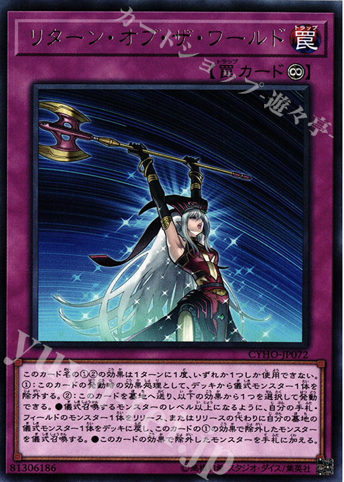 R リターン・オブ・ザ・ワールド | 販売 | [CYHO] CYBERNETIC HORIZON | 遊戯王 OCG