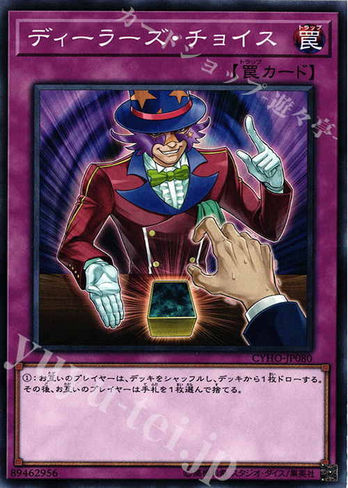 【傷】 NR ディーラーズ・チョイス | 販売 | [CYHO] CYBERNETIC HORIZON | 遊戯王 OCG