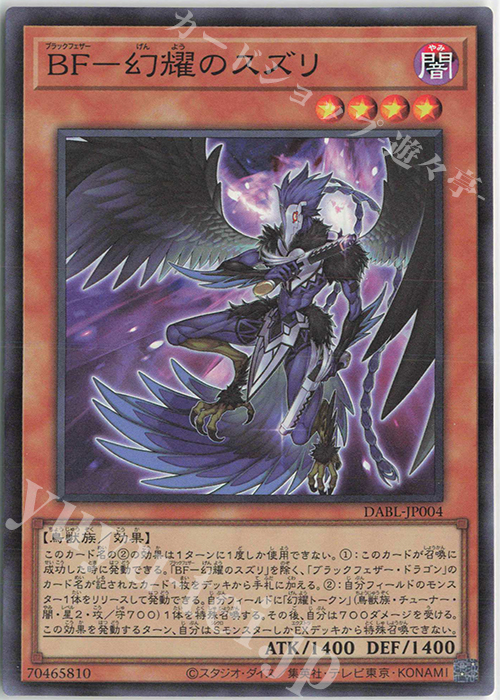 SR BF-幻耀のスズリ | 販売 | [DABL] DARKWING BLAST | 遊戯王 OCG
