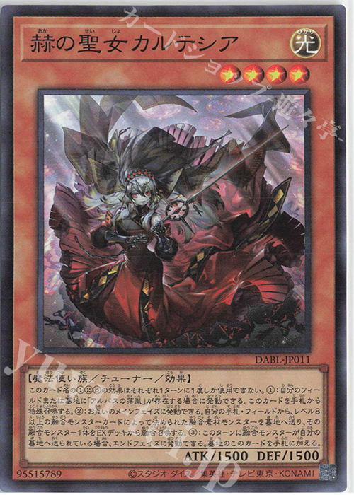 【傷】 SR 赫の聖女カルテシア | 販売 | [DABL] DARKWING BLAST | 遊戯王 OCG
