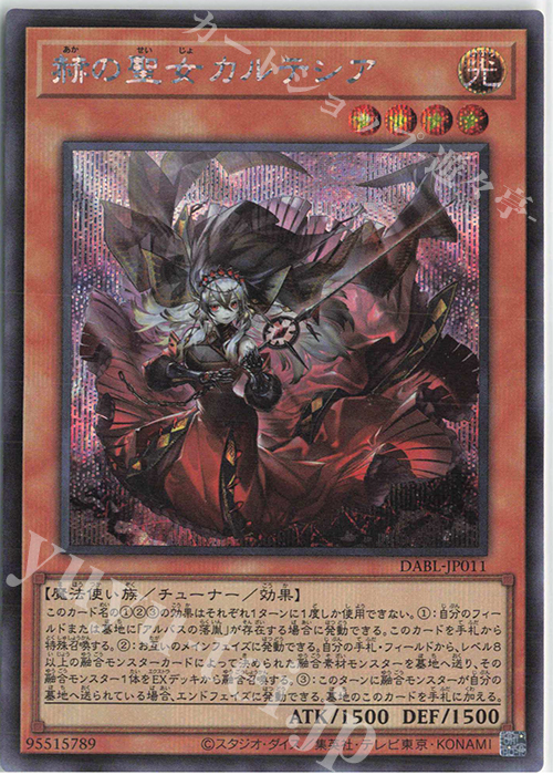 SE 赫の聖女カルテシア | 買取 | [DABL] DARKWING BLAST | 遊戯王 OCG