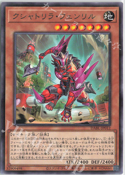 【傷】 R クシャトリラ・フェンリル | 販売 | [DABL] DARKWING BLAST | 遊戯王 OCG