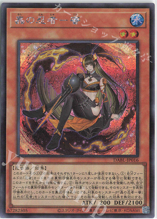 【傷】 SE 蟲の忍者-蜜 | 販売 | [DABL] DARKWING BLAST | 遊戯王 OCG