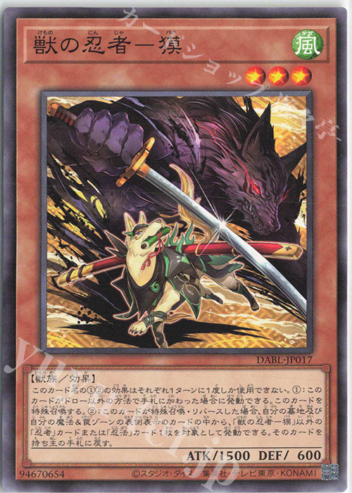 N 獣の忍者-獏 | 販売 | [DABL] DARKWING BLAST | 遊戯王 OCG