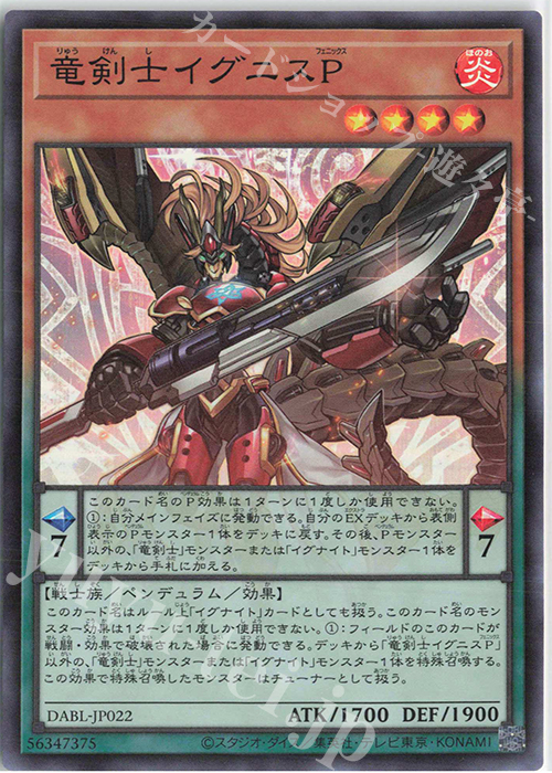 SR 竜剣士イグニスP | 販売 | [DABL] DARKWING BLAST | 遊戯王 OCG