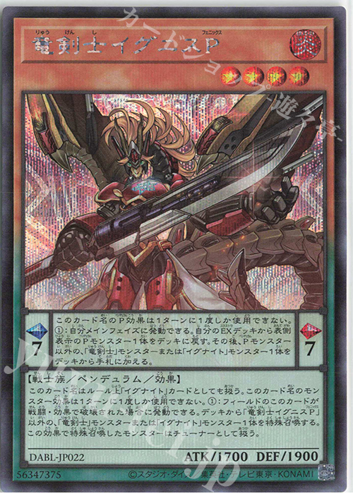【傷】 SE 竜剣士イグニスP | 販売 | [DABL] DARKWING BLAST | 遊戯王 OCG