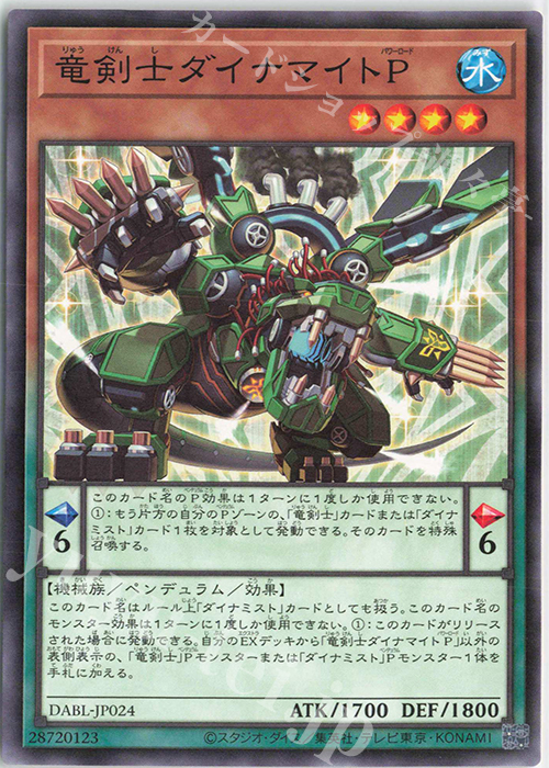 N 竜剣士ダイナマイトP | 販売 | [DABL] DARKWING BLAST | 遊戯王 OCG