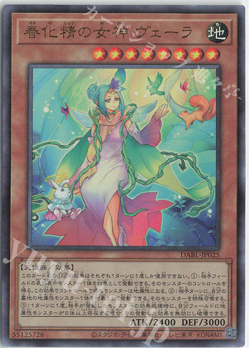 【傷】 UL 春化精の女神 ヴェーラ | 販売 | [DABL] DARKWING BLAST | 遊戯王 OCG