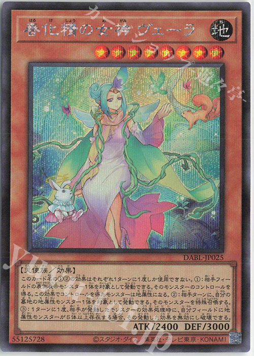 【傷】 SE 春化精の女神 ヴェーラ | 販売 | [DABL] DARKWING BLAST | 遊戯王 OCG