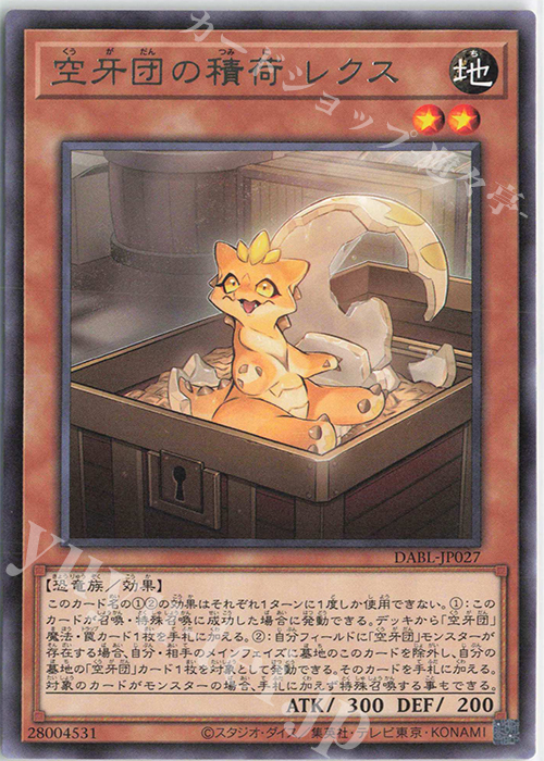 R 空牙団の積荷 レクス 販売 | [DABL] DARKWING BLAST | 遊戯王