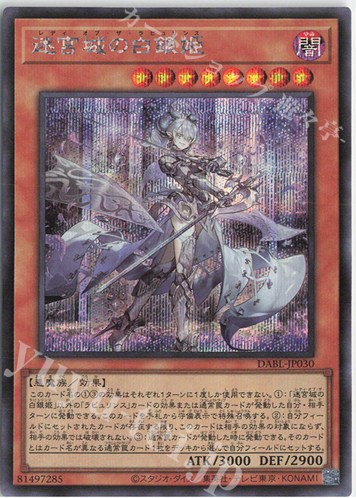 SE 迷宮城の白銀姫 | 買取 | [DABL] DARKWING BLAST | 遊戯王 OCG