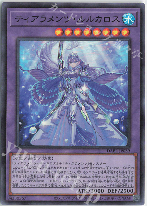 SR ティアラメンツ・ルルカロス | 販売 | [DABL] DARKWING BLAST | 遊戯王 OCG