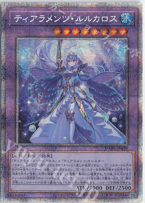 PSE ティアラメンツ・ルルカロス | 買取 | [DABL] DARKWING BLAST | 遊戯王 OCG