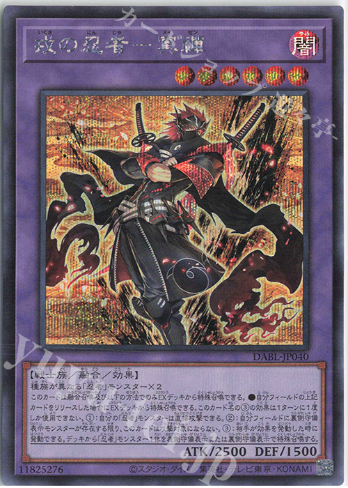 SE 戎の忍者-冥禪 | 買取 | [DABL] DARKWING BLAST | 遊戯王 OCG