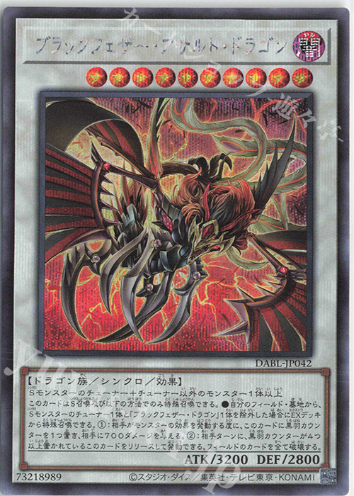 SE ブラックフェザー・アサルト・ドラゴン | 買取 | [DABL] DARKWING BLAST | 遊戯王 OCG