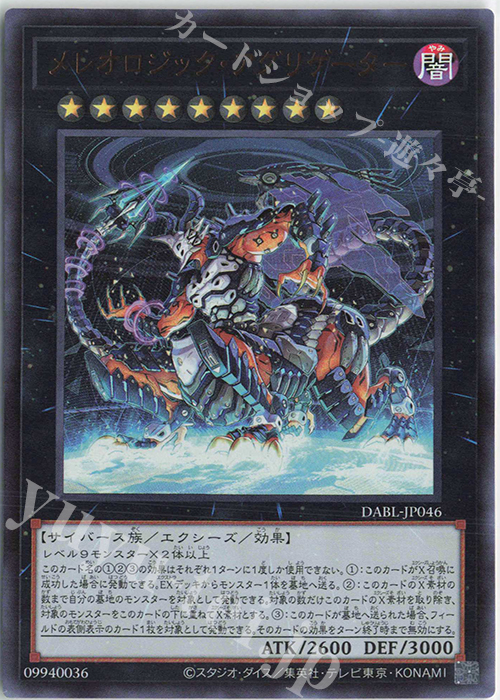 UR メレオロジック・アグリゲーター | 買取 | [DABL] DARKWING BLAST | 遊戯王 OCG