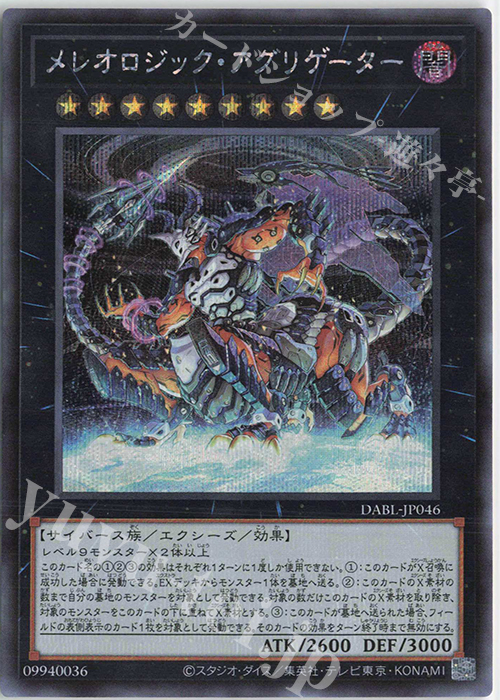 SE メレオロジック・アグリゲーター | 販売 | [DABL] DARKWING BLAST | 遊戯王 OCG