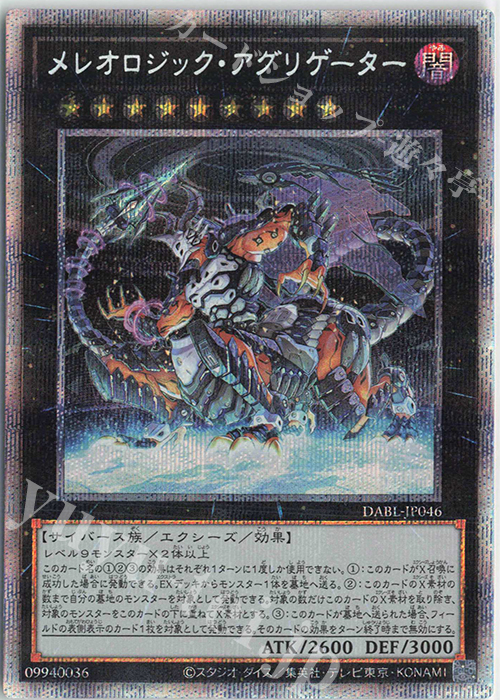 PSE メレオロジック・アグリゲーター | 買取 | [DABL] DARKWING BLAST | 遊戯王 OCG