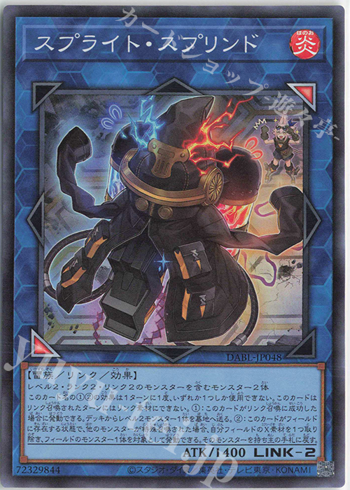 SR スプライト・スプリンド | 販売 | [DABL] DARKWING BLAST | 遊戯王 OCG