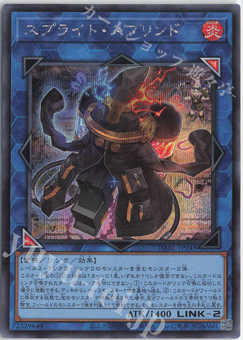 SE スプライト・スプリンド | 買取 | [DABL] DARKWING BLAST | 遊戯王 OCG