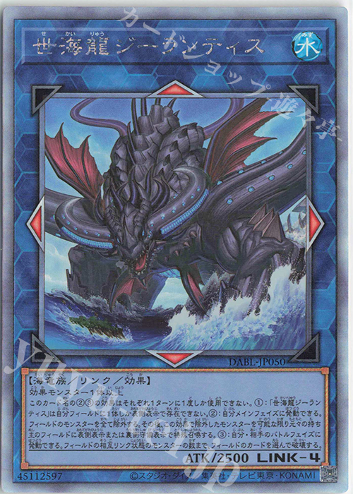 【傷】 HR 世海龍ジーランティス | 販売 | [DABL] DARKWING BLAST | 遊戯王 OCG