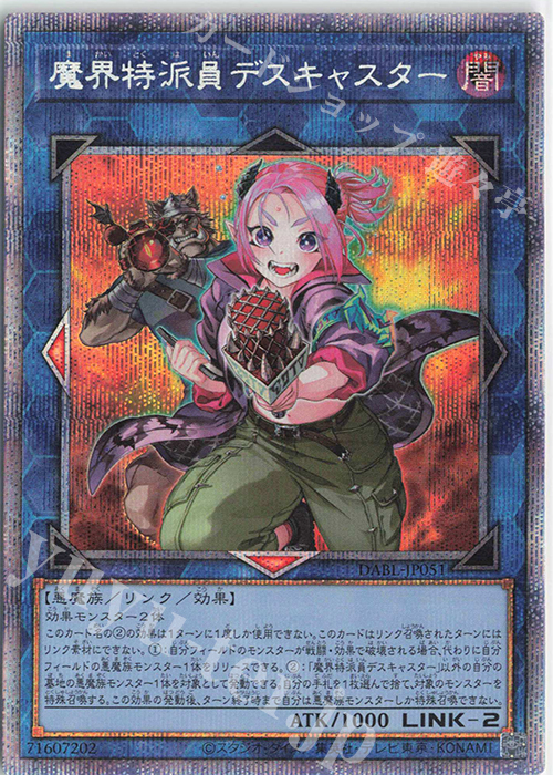 PSE 魔界特派員デスキャスター | 買取 | [DABL] DARKWING BLAST | 遊戯王 OCG