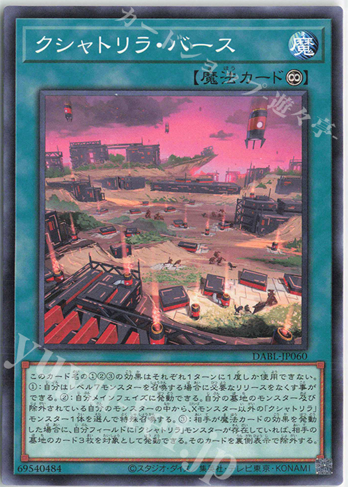 N クシャトリラ・バース | 販売 | [DABL] DARKWING BLAST | 遊戯王 OCG