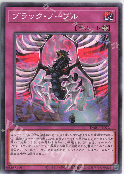 N ブラック・ノーブル | 販売 | [DABL] DARKWING BLAST | 遊戯王 OCG