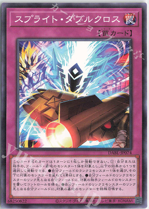 N スプライト・ダブルクロス | 販売 | [DABL] DARKWING BLAST | 遊戯王 OCG