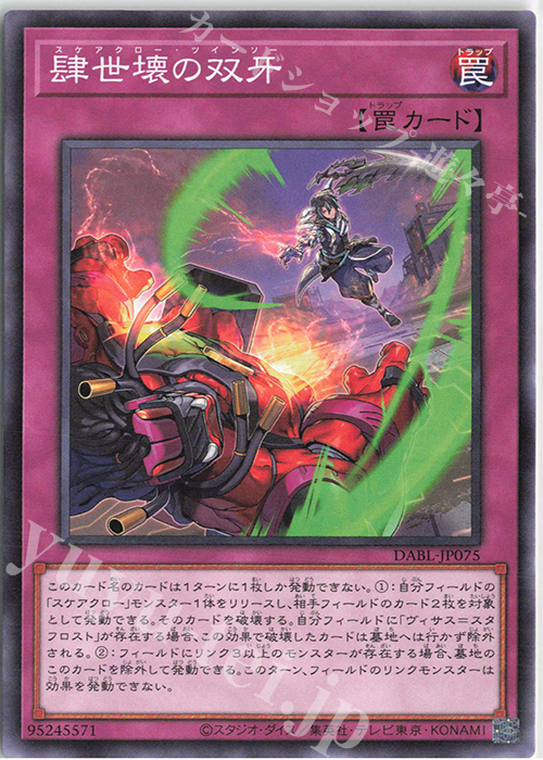 【傷】 N 肆世壊の双牙 | 販売 | [DABL] DARKWING BLAST | 遊戯王 OCG
