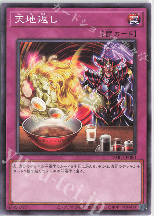 NR 天地返し | 販売 | [DABL] DARKWING BLAST | 遊戯王 OCG