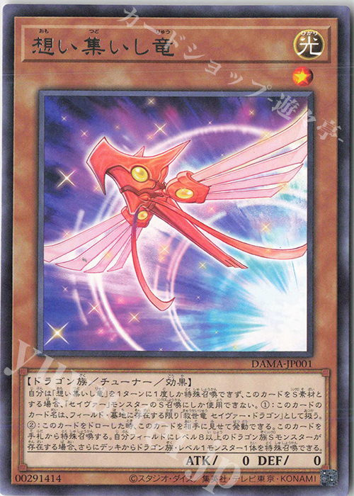 R 想い集いし竜 | 買取 | [DAMA] DAWN OF MAJESTY | 遊戯王 OCG