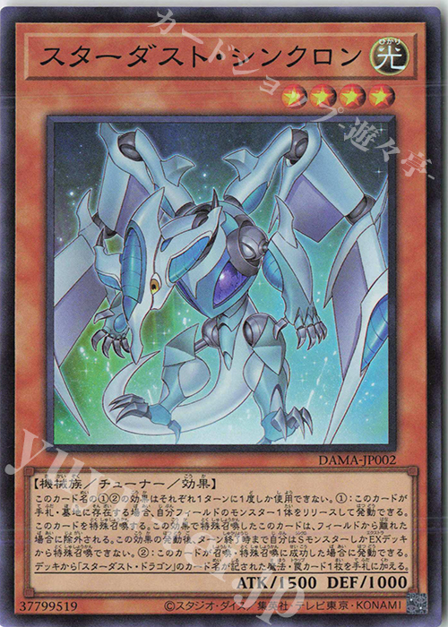 SR スターダスト・シンクロン | 買取 | [DAMA] DAWN OF MAJESTY | 遊戯王 OCG