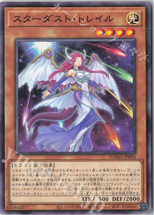 N スターダスト・トレイル | 買取 | [DAMA] DAWN OF MAJESTY | 遊戯王 OCG