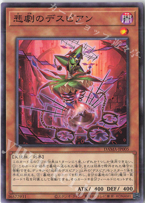 N 悲劇のデスピアン | 販売 | [DAMA] DAWN OF MAJESTY | 遊戯王 OCG
