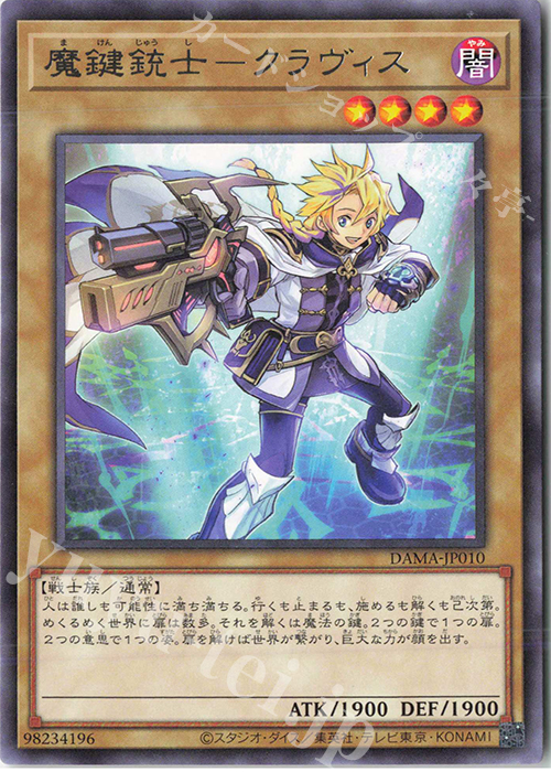 【傷】 R 魔鍵銃士-クラヴィス | 販売 | [DAMA] DAWN OF MAJESTY | 遊戯王 OCG