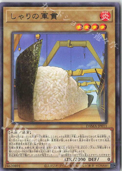 R しゃりの軍貫 | 買取 | [DAMA] DAWN OF MAJESTY | 遊戯王 OCG