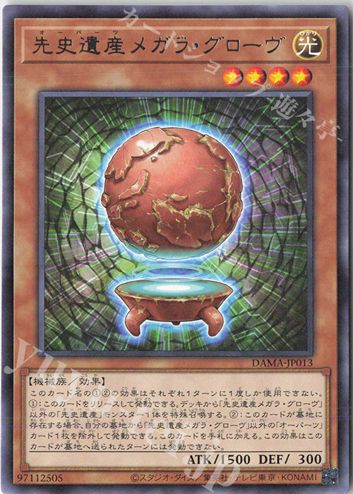 R 先史遺産メガラ・グローヴ | 買取 | [DAMA] DAWN OF MAJESTY | 遊戯王 OCG