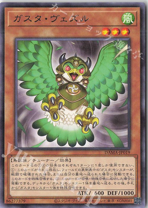 【傷】 R ガスタ・ヴェズル | 販売 | [DAMA] DAWN OF MAJESTY | 遊戯王 OCG