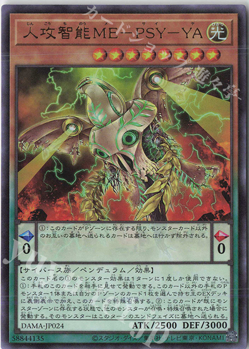 UL 人攻智能ME-PSY-YA | 買取 | [DAMA] DAWN OF MAJESTY | 遊戯王 OCG