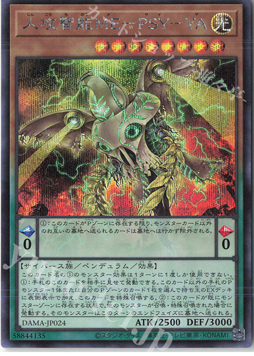 SE 人攻智能ME-PSY-YA | 買取 | [DAMA] DAWN OF MAJESTY | 遊戯王 OCG