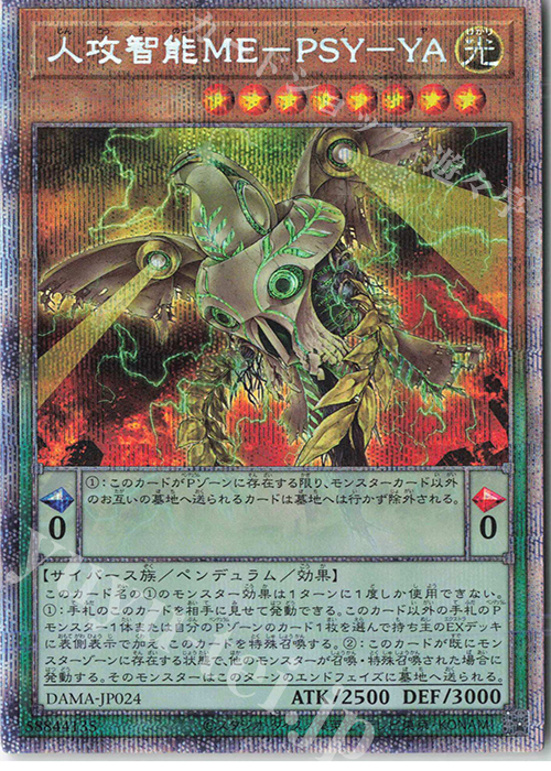 PSE 人攻智能ME-PSY-YA | 買取 | [DAMA] DAWN OF MAJESTY | 遊戯王 OCG