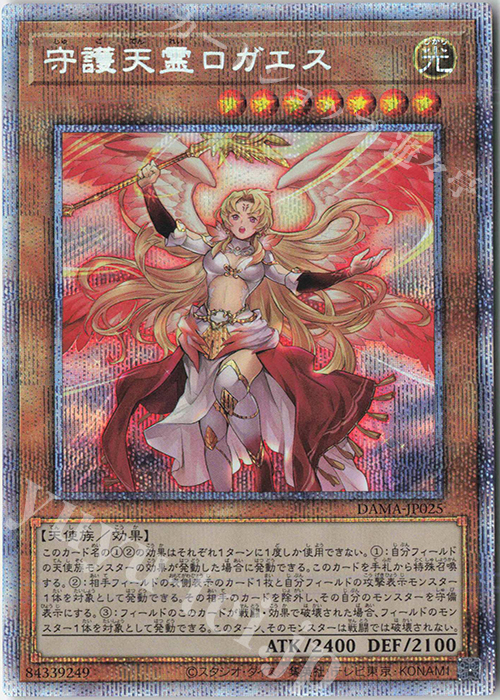 PSE 守護天霊ロガエス | 買取 | [DAMA] DAWN OF MAJESTY | 遊戯王 OCG