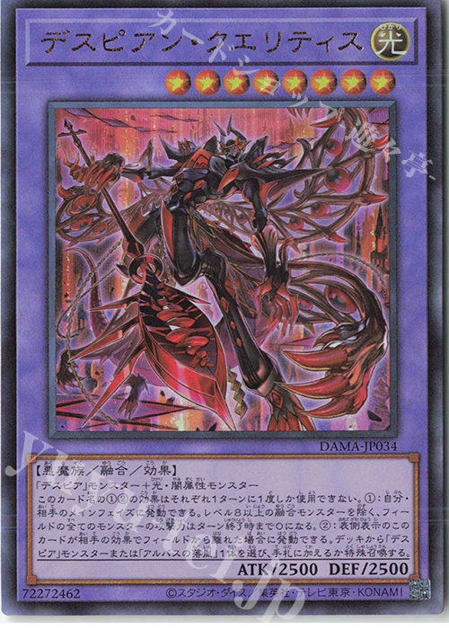UL デスピアン・クエリティス | 買取 | [DAMA] DAWN OF MAJESTY | 遊戯王 OCG