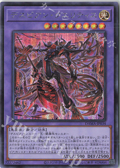 SE デスピアン・クエリティス | 買取 | [DAMA] DAWN OF MAJESTY | 遊戯王 OCG
