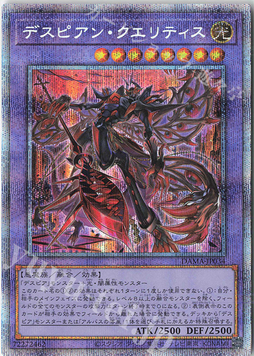 PSE デスピアン・クエリティス | 買取 | [DAMA] DAWN OF MAJESTY | 遊戯王 OCG