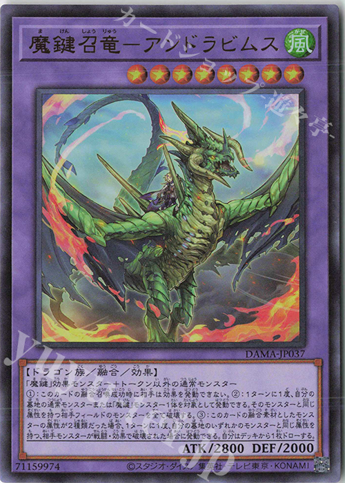 【傷】 UR 魔鍵召竜-アンドラビムス | 販売 | [DAMA] DAWN OF MAJESTY | 遊戯王 OCG